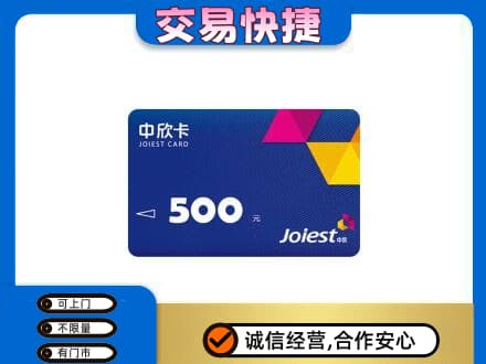 赤峰市克什克腾购物卡回收中欣卡.jpg