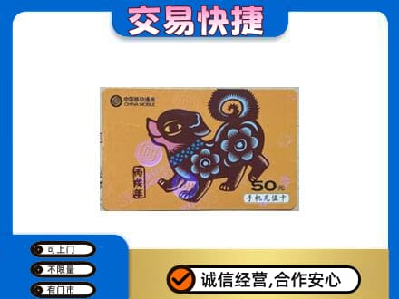 赤峰市克什克腾购物卡回收移动卡.jpg