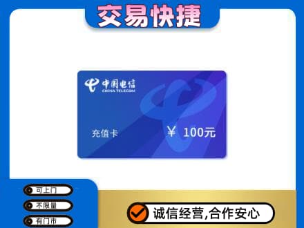 赤峰市克什克腾购物卡回收中国电信卡.jpg