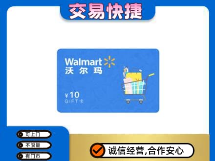 赤峰市克什克腾购物卡回收沃尔玛卡.jpg