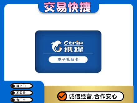 赤峰市克什克腾购物卡回收携程礼品卡.jpg