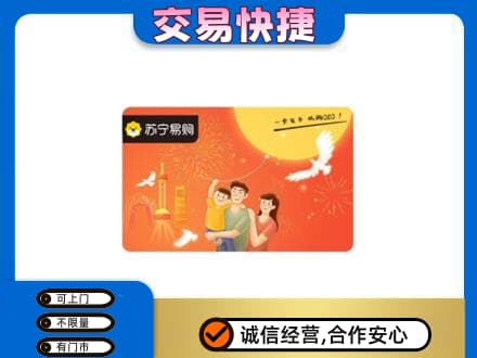 赤峰市克什克腾购物卡回收苏宁易购卡.jpg