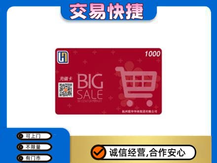 赤峰市克什克腾购物卡回收世纪联华卡.jpg
