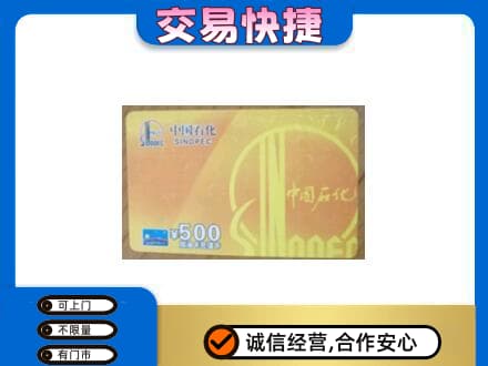 赤峰市克什克腾购物卡回收石化卡.jpg