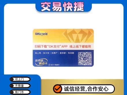 赤峰市克什克腾购物卡回收百联ok卡.jpg