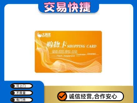 赤峰市克什克腾购物卡回收大润发卡.jpg
