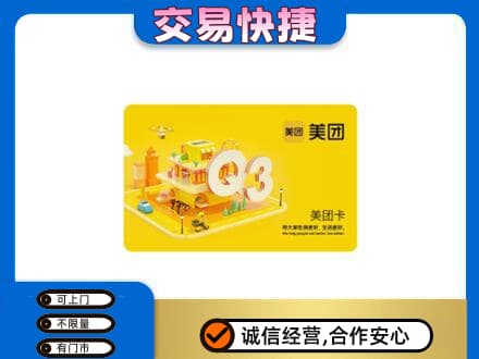 赤峰市克什克腾购物卡回收美团卡.jpg