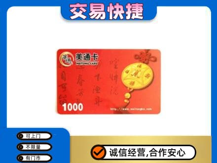 赤峰市克什克腾购物卡回收美通卡.jpg