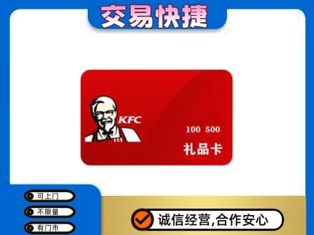 赤峰市克什克腾购物卡回收肯德基卡.jpg
