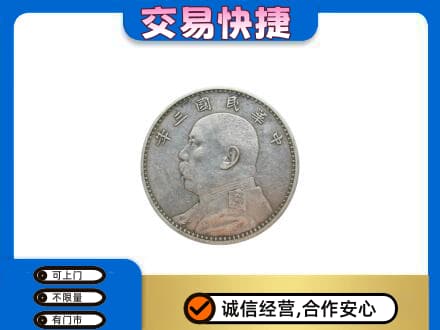 赤峰市克什克腾礼品回收袁大头.jpg