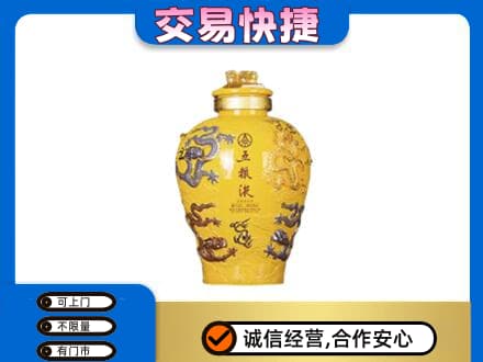 赤峰市克什克腾名酒回收五粮液九龙坛.jpg