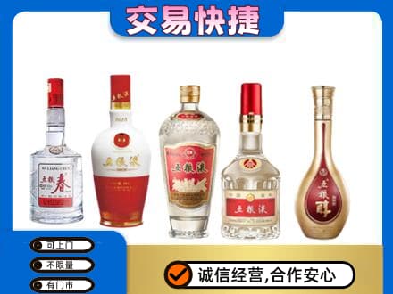 赤峰市克什克腾回收五粮液