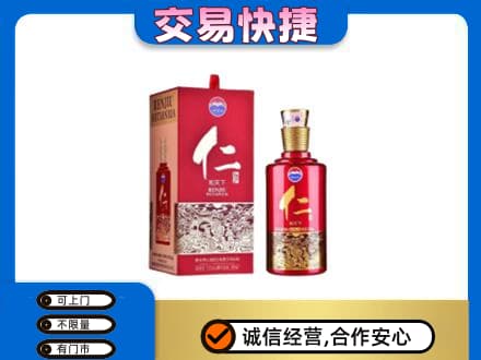 赤峰市克什克腾茅台回收仁酒.jpg